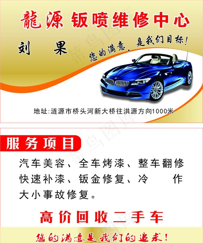 汽车维修名片图片cdr矢量模版下载
