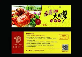 大闸蟹提货卡图片