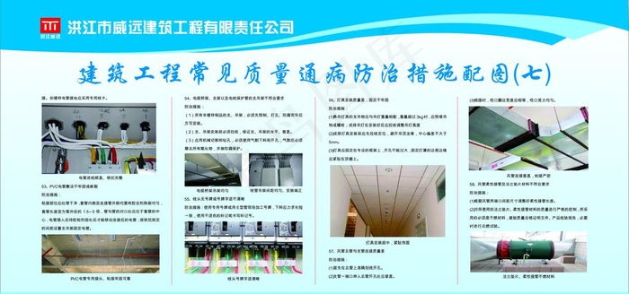 常见质量通病防治措施图片cdr矢量模版下载