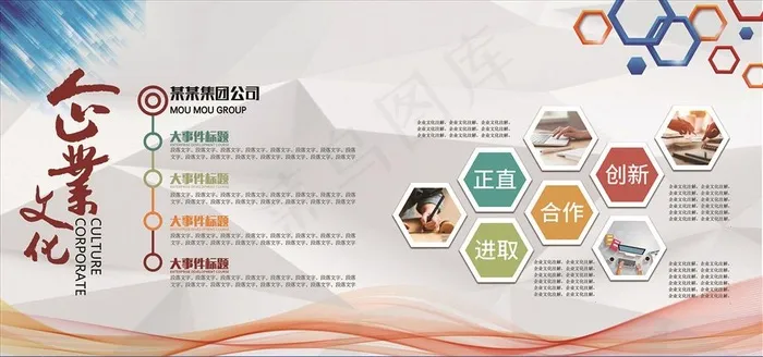 企业文化 发展历程 文化展板图片(7087X3543(DPI:150))psd模版下载
