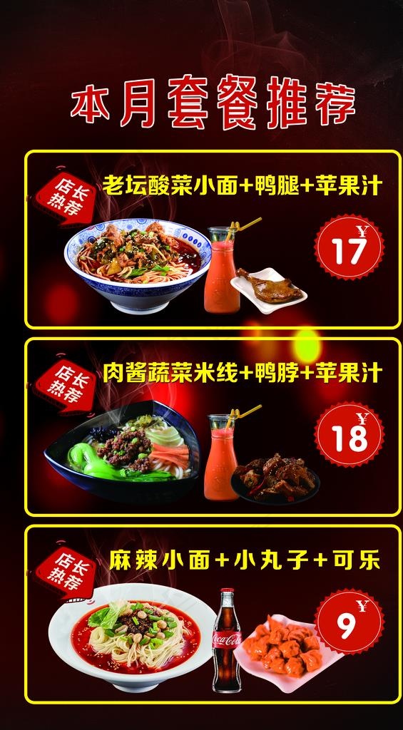套餐推荐图片
