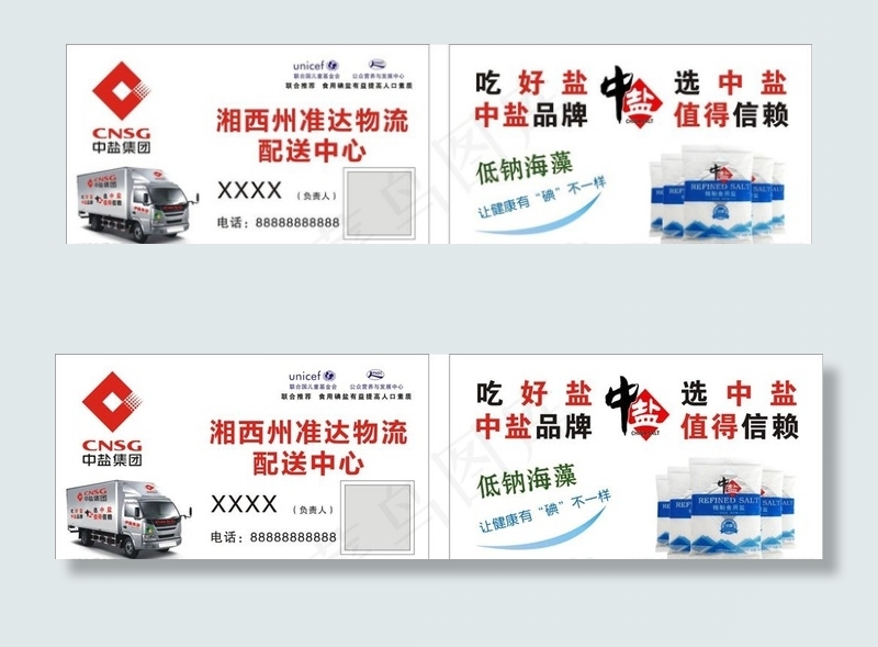 中盐名片图片cdr矢量模版下载