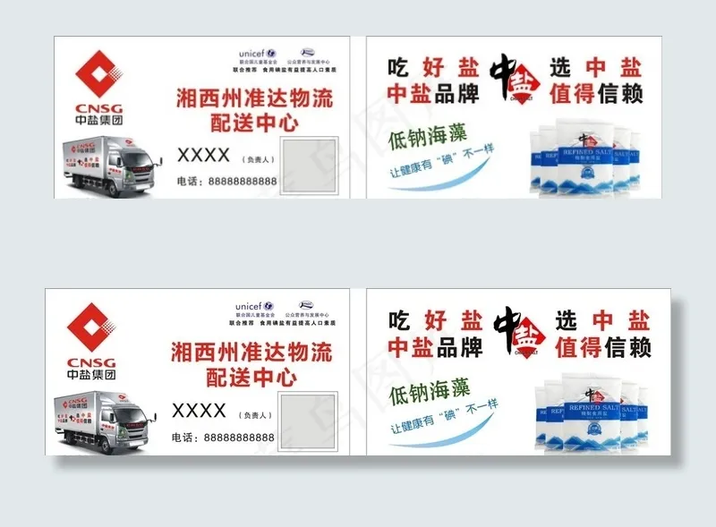 中盐名片图片cdr矢量模版下载