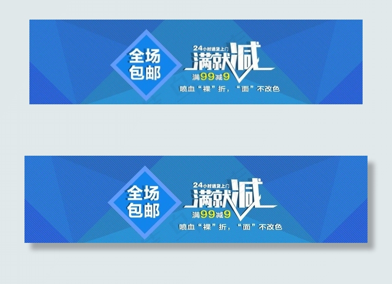 全场包邮图片psd模版下载