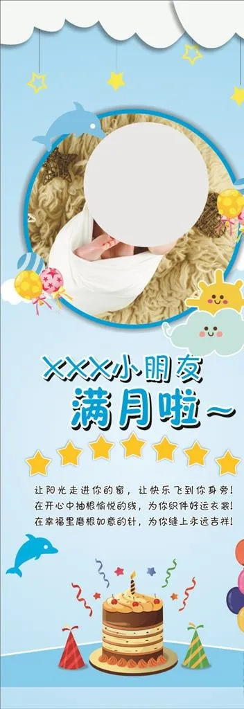 满月展架图片(210X297)cdr矢量模版下载