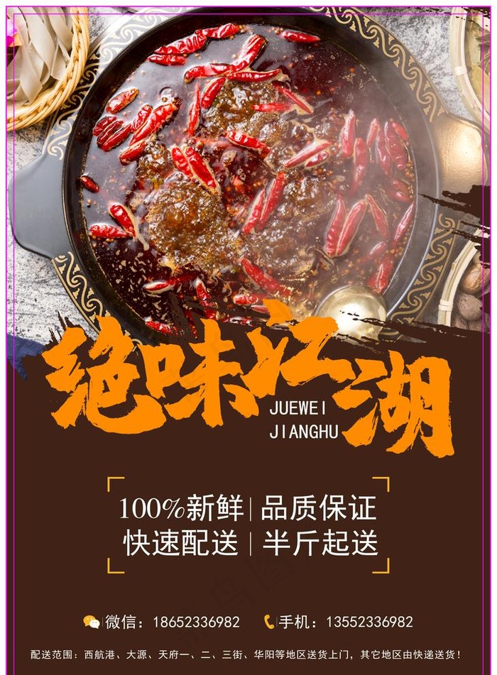 麻辣火锅图片ai矢量模版下载