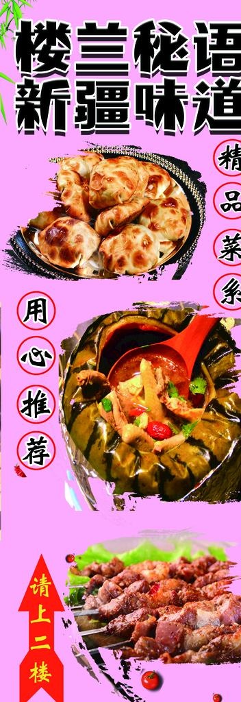 餐饮展架