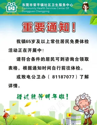 体检通知海报图片