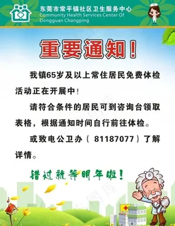 体检通知海报图片 体检通知海报图片