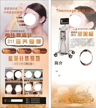 美容 熊猫针 热玛吉 黑眼圈图片