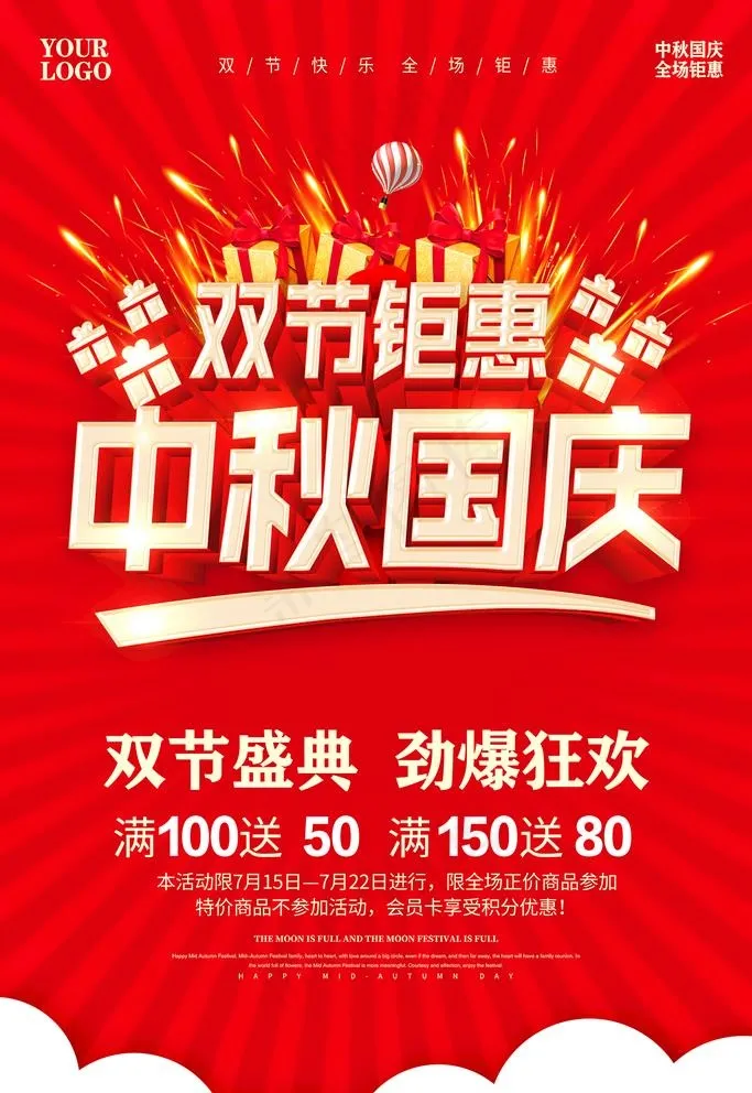 中秋国庆图片(3543X5315(DPI:300))psd模版下载