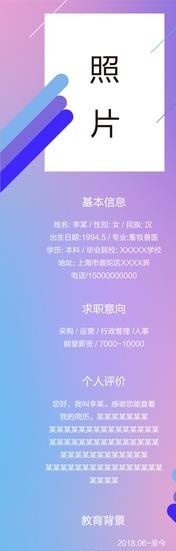 个人简历图片