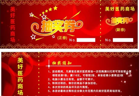抽奖券图片