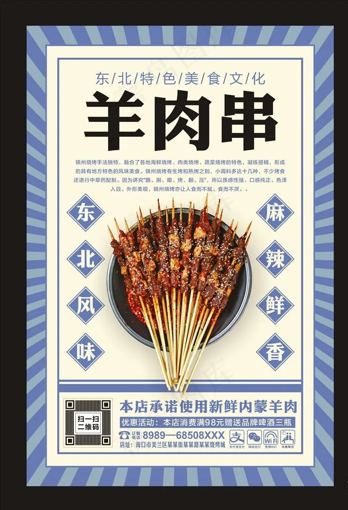 羊肉串图片cdr矢量模版下载