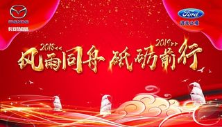 风雨同舟  砥砺前行 背景图图片