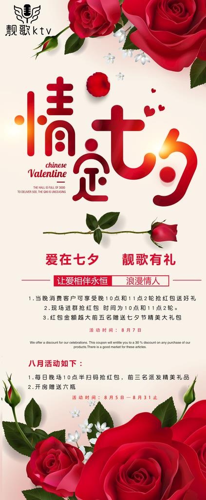 KTV七夕节展架图片
