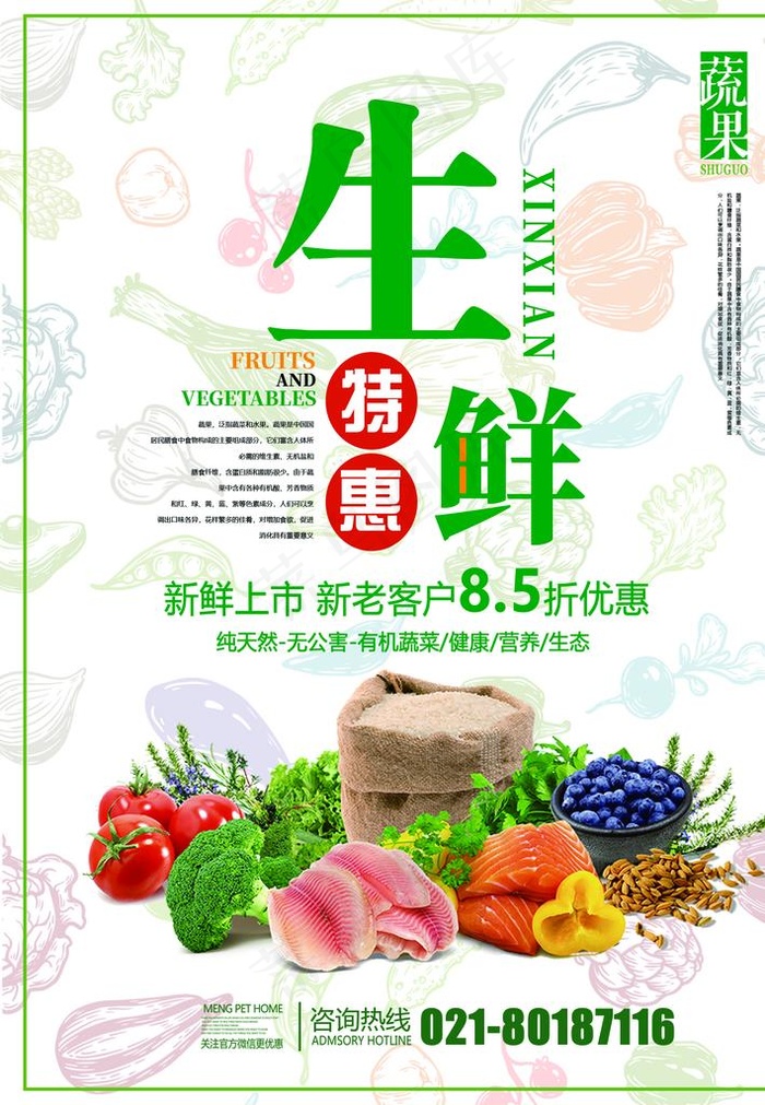 超市生鲜图片(2480X3425(DPI:300))psd模版下载