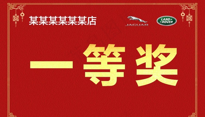 一等奖写真kt板图片(1181X709(DPI:60))psd模版下载