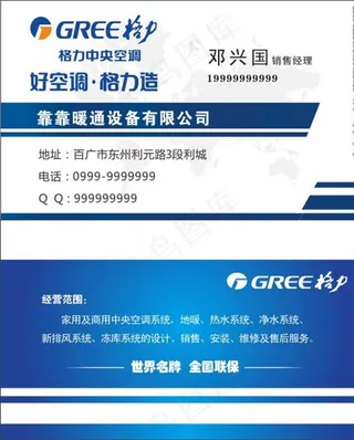 格力空调名片图片