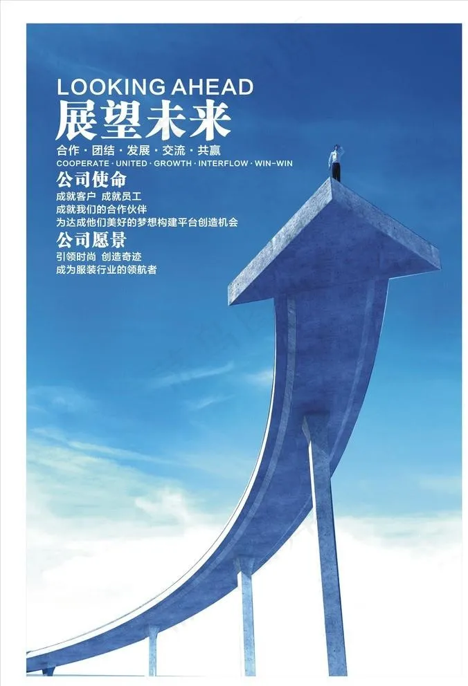 励志标语 展望未来图片cdr矢量模版下载