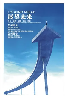 励志标语 展望未来图片