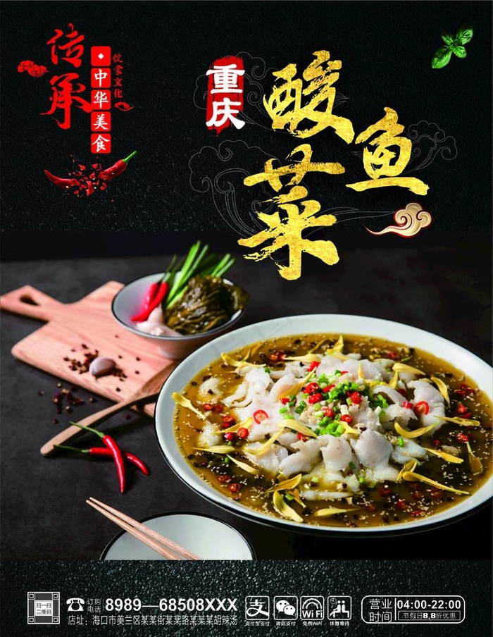 重庆酸菜鱼图片