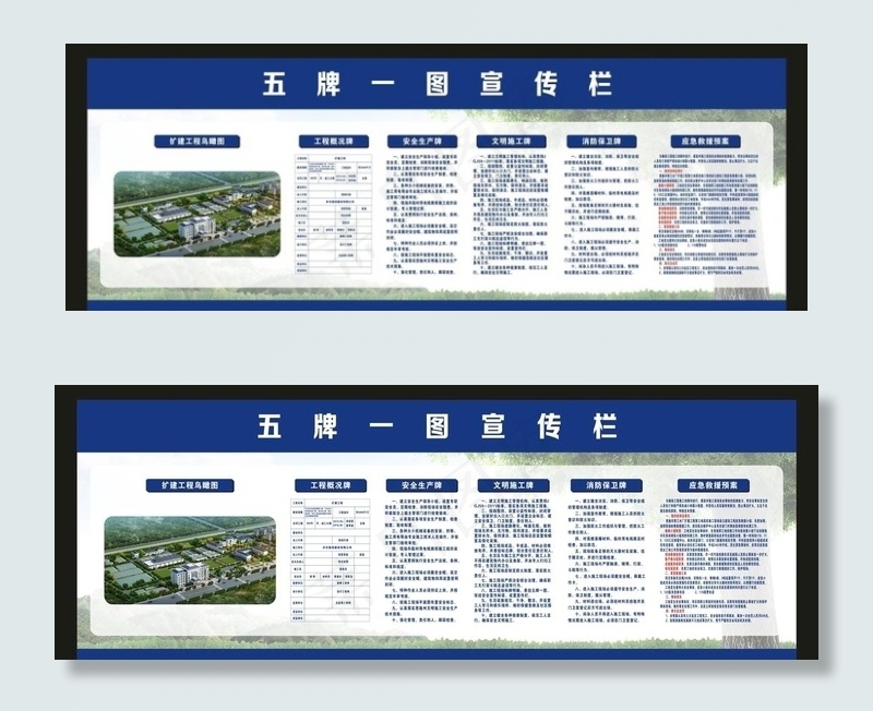 建筑工地五牌一图图片(210X297)cdr矢量模版下载