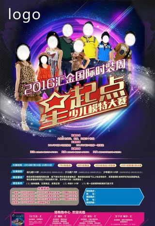 少儿模特大赛海报图片