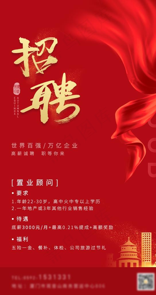 招聘图片psd模版下载