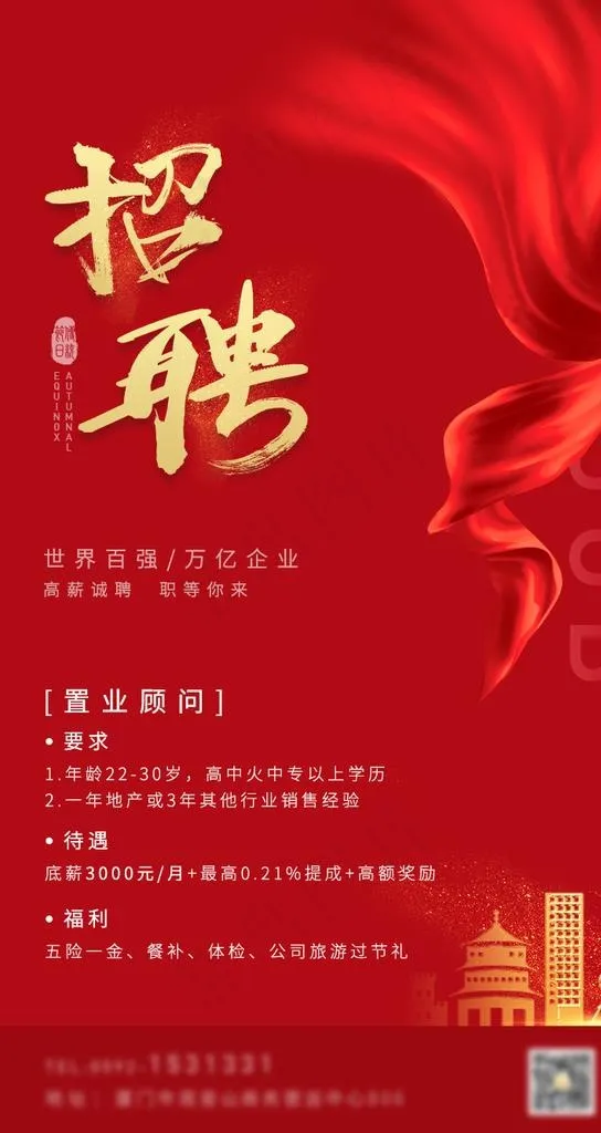 招聘图片psd模版下载