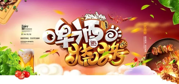 啤酒节 啤酒狂欢节 烧烤啤酒节图片