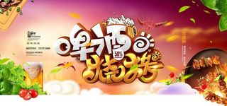 啤酒节 啤酒狂欢节 烧烤啤酒节图片