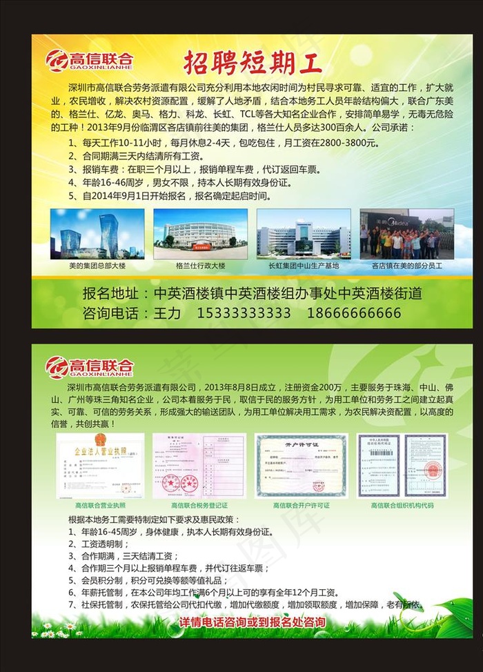 企业招工单页图片(210X140)cdr矢量模版下载