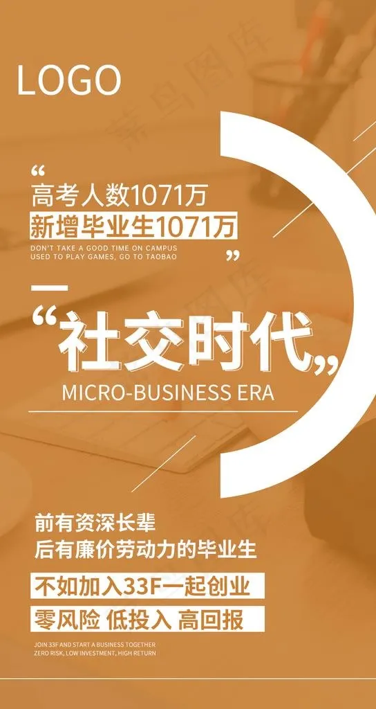 微商社交时代图片psd模版下载
