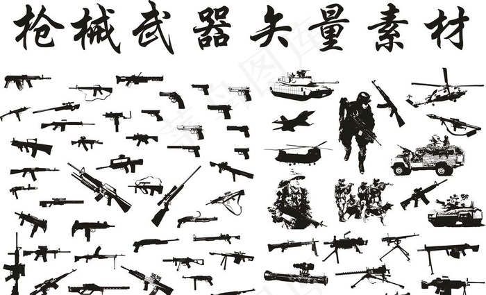 枪械素材图片cdr矢量模版下载