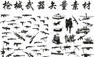 枪械素材图片