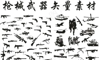 枪械素材图片