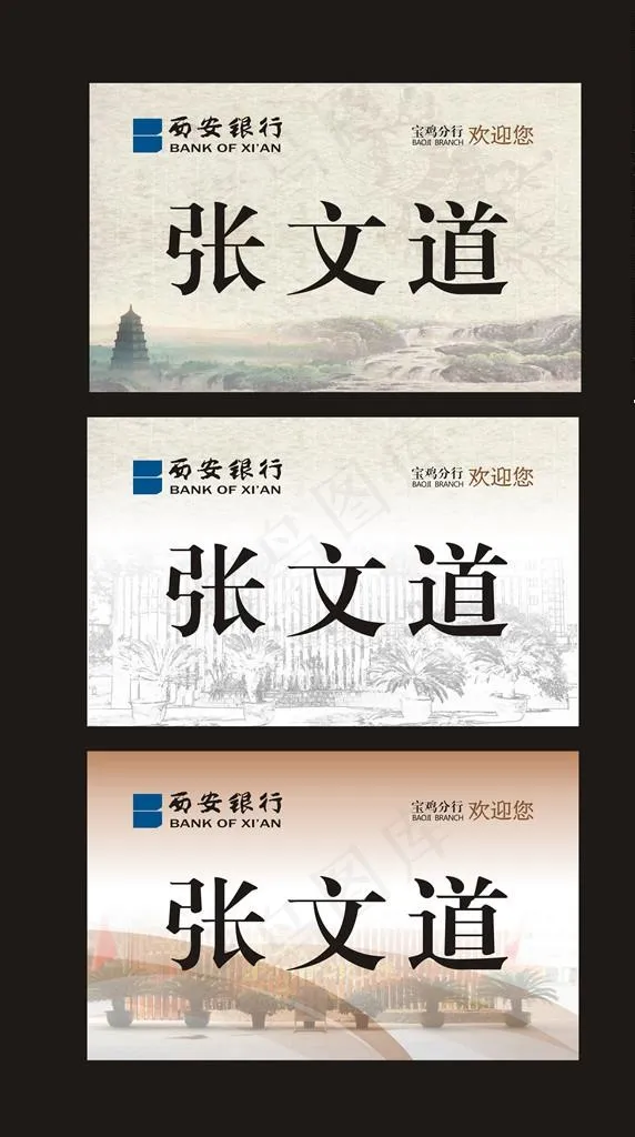 西安银行陕西西安风物古典桌牌图片(555X555)cdr矢量模版下载