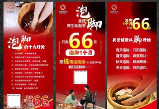泡脚展架图片