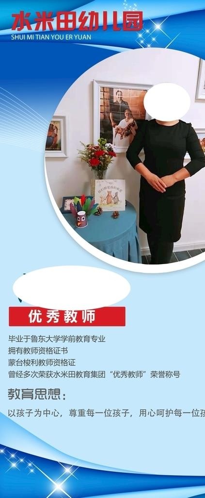 人物简介图片(3150X7087(DPI:100))psd模版下载