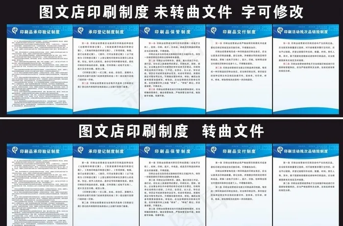 印刷制度图片cdr矢量模版下载