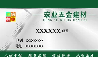 五金建材名片图片