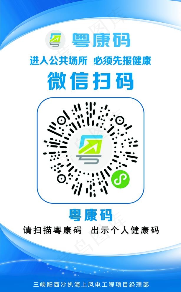 粤省事 粤康码健康码图片psd模版下载