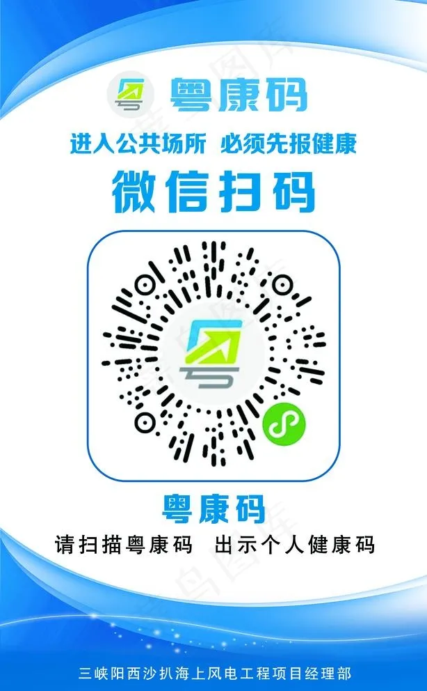 粤省事 粤康码健康码图片psd模版下载
