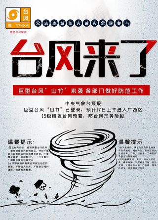 台风来了图片