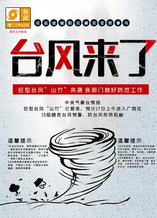 台风来了图片
