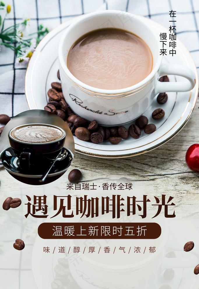 咖啡海报图片