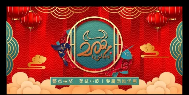 新年展板图片 新年展板图片