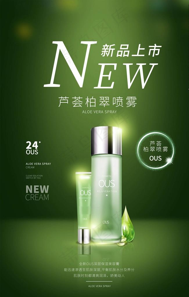 化妆品海报图片(3543X5315(DPI:150))psd模版下载