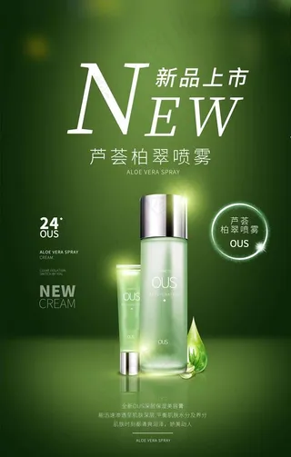 化妆品海报图片